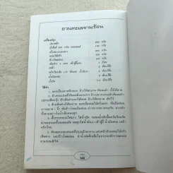 กับข้าวจานทะเล - สำนักพิมพ์แสงแดด รูปที่ 13