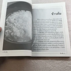 ข้าวต้ม - อ.ธนศักดิ์ ตั้งทองจิตร รูปที่ 9