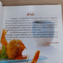 ติ่มซำ 2 - อ.อมราภรณ์ วงษ์ฟัก รูปที่ 8