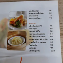 ติ่มซำ 2 - อ.อมราภรณ์ วงษ์ฟัก รูปที่ 10