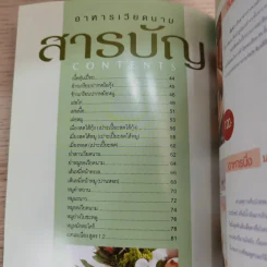 อาหารเวียดนาม - ทวีศักดิ์ เกษปทุม รูปที่ 8