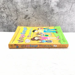เก่งพูดอังกฤษชีวิตประจำวัน ฉบับการ์ตูน - เอกชัย เกรียงโกมล รูปที่ 2