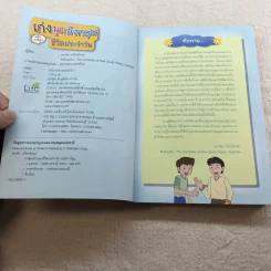 เก่งพูดอังกฤษชีวิตประจำวัน ฉบับการ์ตูน - เอกชัย เกรียงโกมล รูปที่ 5