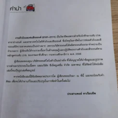 ชื่อวิชา งานตัวถังและพ่นสีรถยนต์ - ประสานพงษ์ หาเรือนชีพ รูปที่ 10