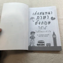 เก่งสนทนาภาษาอังกฤษ ใช้ได้ในชีวิตประจำวัน รูปที่ 4