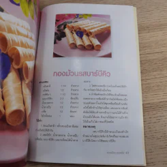 ทองม้วน ทองพับ - อ.อภิญญา มานะโรจน์ รูปที่ 10