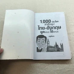1,000 ประโยคสำเร็จรูปไทย-อังกฤษ พูดได้ทันที ใช้ได้ทันใจ - ครูพี่แดน รูปที่ 4
