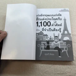 เก่งอังกฤษแบบเร่งรัด ฝึกแต่งประโยคกับ 1,100 คำศัพท์ที่จำเป็นต้องรู้ - ครูนนนี่ ณัทณฤน รูปที่ 4