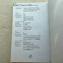 เก่งอังกฤษแบบเร่งรัด ฝึกแต่งประโยคกับ 1,100 คำศัพท์ที่จำเป็นต้องรู้ - ครูนนนี่ ณัทณฤน รูปที่ 8