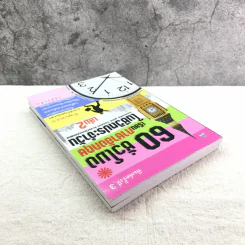 60 ชั่วโมง เรียนภาษาอังกฤษในชีวิตประจำวัน เล่ม 1-2 รูปที่ 5