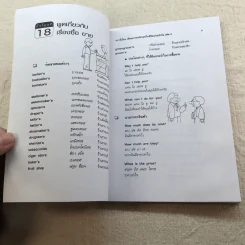60 ชั่วโมง เรียนภาษาอังกฤษในชีวิตประจำวัน เล่ม 1-2 รูปที่ 14