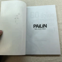 60 ชั่วโมง เรียนภาษาอังกฤษในชีวิตประจำวัน เล่ม 1-2 รูปที่ 6
