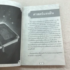 ทำนายฝันบอกโชคลาภ - อ.ศุภศิริ รูปที่ 7