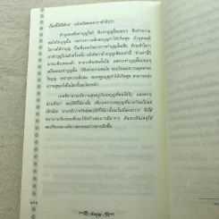 ต้นบุญ - ทศพร ศรีคำ กลมเกลียว รูปที่ 11