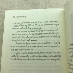 ปลุกจิต พิชิตโรค Awaken Your Healing Power รูปที่ 10