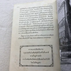 ทิศที่ 11 - หลวงพ่อชุมพล พลปญฺโญ รูปที่ 13