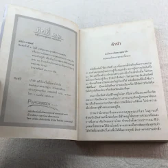 ทิศที่ 11 - หลวงพ่อชุมพล พลปญฺโญ รูปที่ 5