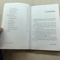 มุมมองจากประสบการณ์ บุญคลี รูปที่ 8