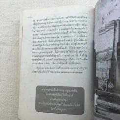 ทิศที่ 11 - หลวงพ่อชุมพล พลปญฺโญ รูปที่ 12