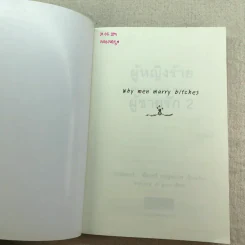 ผู้หญิงร้าย ผู้ชายรัก เล่ม 1-2 รูปที่ 12