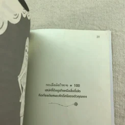 ผู้หญิงร้าย ผู้ชายรัก เล่ม 1-2 รูปที่ 11