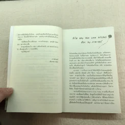 ผู้หญิงร้าย ผู้ชายรัก เล่ม 1-2 รูปที่ 9