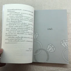 ผู้หญิงร้าย ผู้ชายรัก เล่ม 1-2 รูปที่ 16