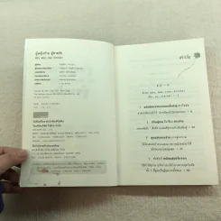 ผู้หญิงร้าย ผู้ชายรัก เล่ม 1-2 รูปที่ 7