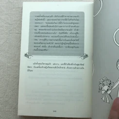 ผู้หญิงร้าย ผู้ชายรัก เล่ม 1-2 รูปที่ 17