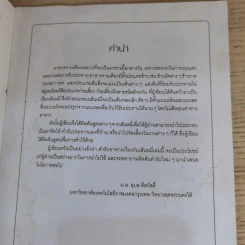 เมนูเด่นจากเส้นหมี่ - ม.ล.อุบล ดีสวัสดิ์ รูปที่ 8