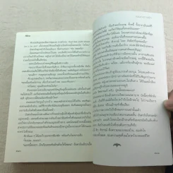 แผนก่อการรัก - สิริณ รูปที่ 12
