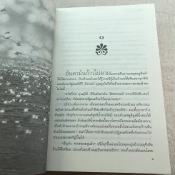 แผนก่อการรัก - สิริณ รูปที่ 11