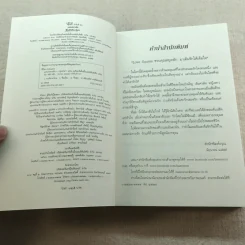 แผนก่อการรัก - สิริณ รูปที่ 9
