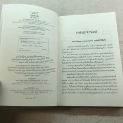 เติมใจในช่องว่าง - วินนา รูปที่ 6