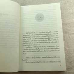 เติมใจในช่องว่าง - วินนา รูปที่ 8