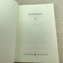 โอบหัวใจด้วยไอรัก - ลินิน รูปที่ 4