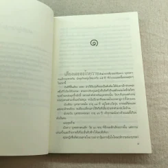 โอบหัวใจด้วยไอรัก - ลินิน รูปที่ 7