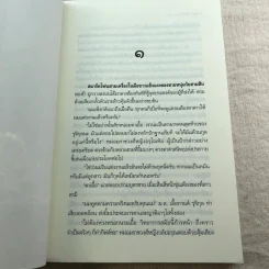 มณีดอกหญ้า - เจติยา รูปที่ 7