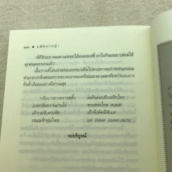 มณีดอกหญ้า - เจติยา รูปที่ 8