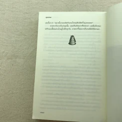 วิวาห์วุ่น อุ่นไอรัก - ธุวดารา รูปที่ 12