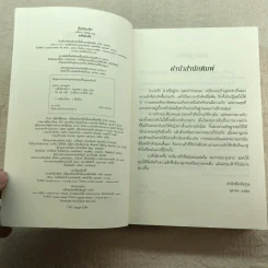 ฤาฟ้ามิอาจกั้น - ธุวดารา รูปที่ 7