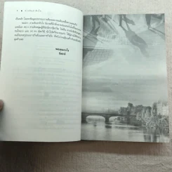 สายลับล่าหัวใจ - อิสย่าห์ รูปที่ 6