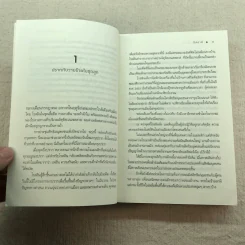 สายลับล่าหัวใจ - อิสย่าห์ รูปที่ 9