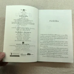 สายลับล่าหัวใจ - อิสย่าห์ รูปที่ 5