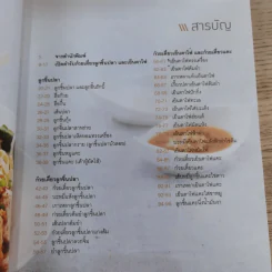 ก๋วยเตี๋ยวลูกชิ้นปลาและเย็นตาโฟ - สำนักพิมพ์แสงแดด รูปที่ 9