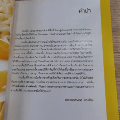 ก๋วยเตี๋ยวผัดสารพัดเส้น - อ.อภิญญา มานะโรจน์ รูปที่ 7