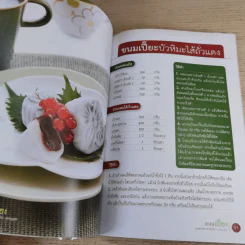 ขนมเปี๊ยะ รวมสูตรและวิธีทำอย่างละเอียด - รองศาสตราจารย์จริยา เดชกุญชร รูปที่ 14