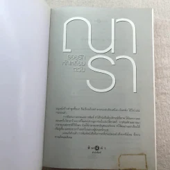 นวนิยายชุด Rising Sun 3 เล่ม สายเลือดแดนตะวัน, รอยฝันตะวันเดือด, รอยรักหักเหลี่ยมตะวัน - ณารา รูปที่ 6