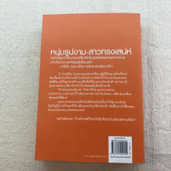 นวนิยายชุด Rising Sun 3 เล่ม สายเลือดแดนตะวัน, รอยฝันตะวันเดือด, รอยรักหักเหลี่ยมตะวัน - ณารา รูปที่ 36
