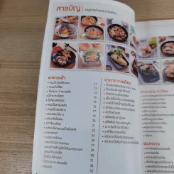 เมนูรวยด้วยกระทะใบเดียว - สำนักพิมพ์แม่บ้าน รูปที่ 10